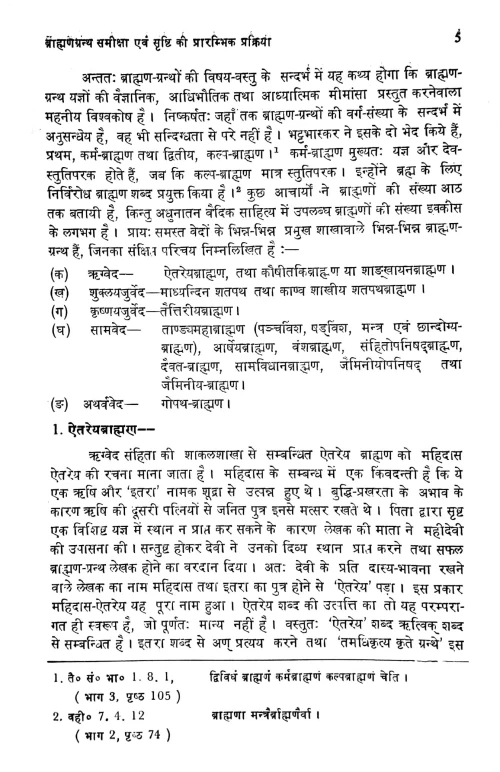 Brahmana Granthon Me Sristi Vicara